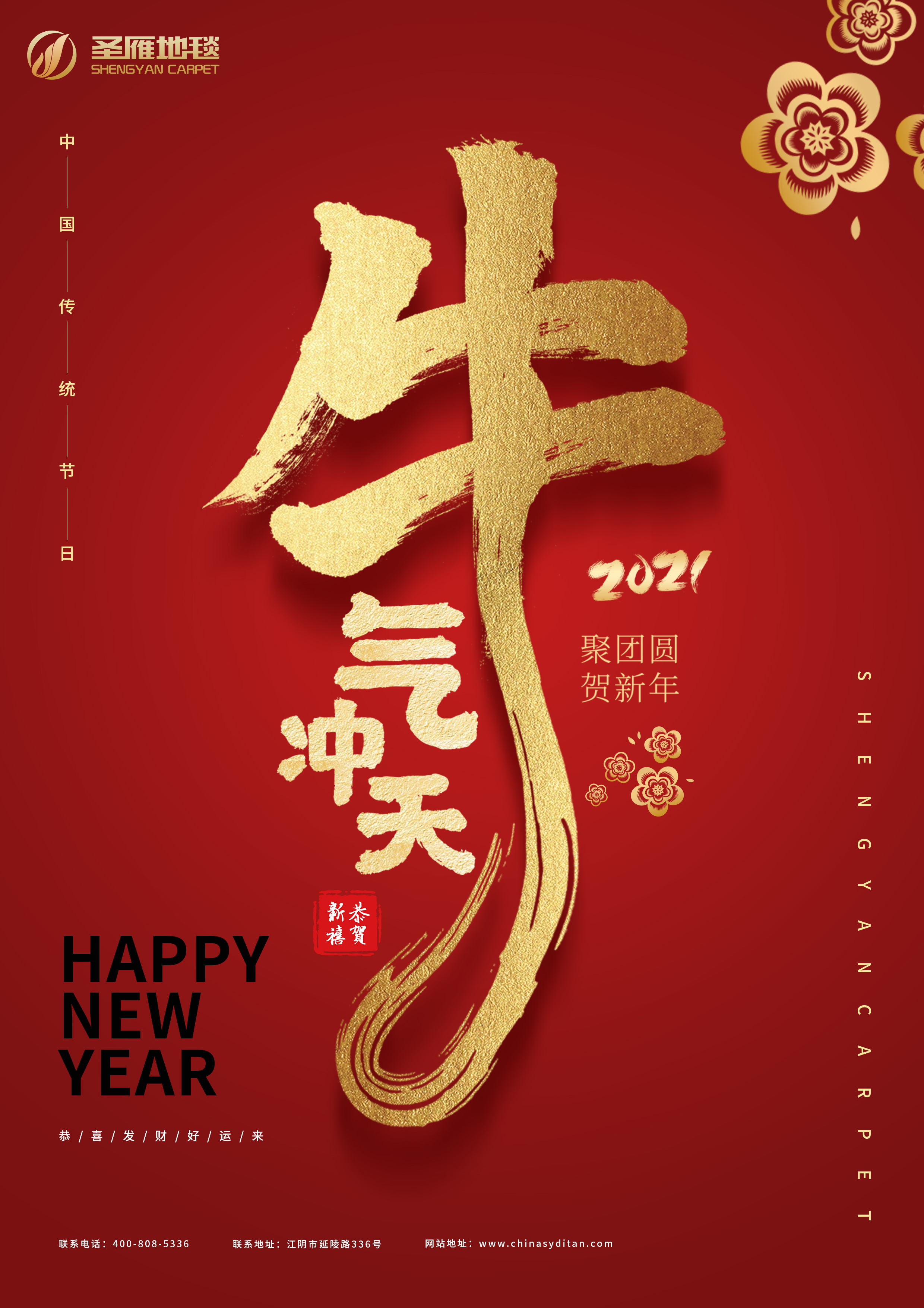 新年祝福